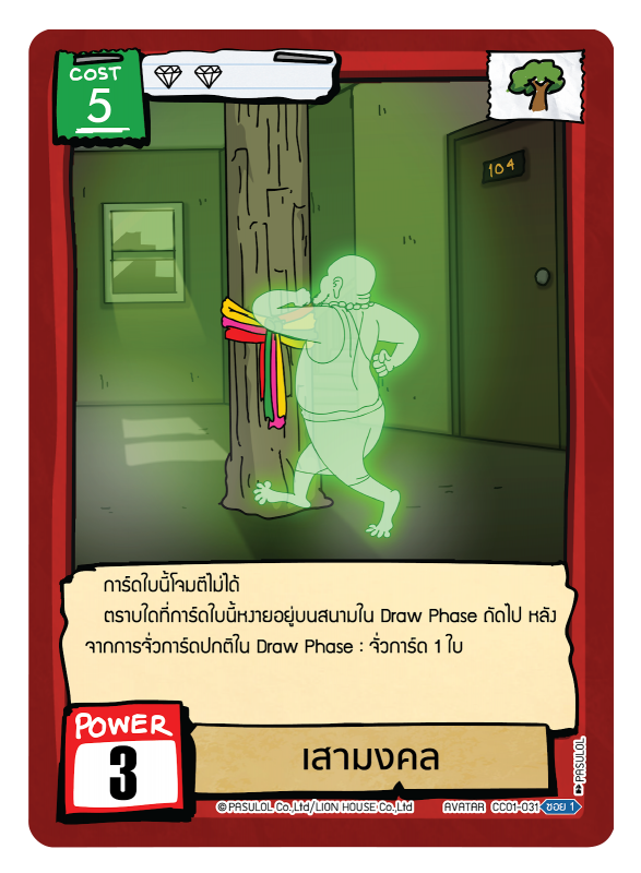 เสามงคล