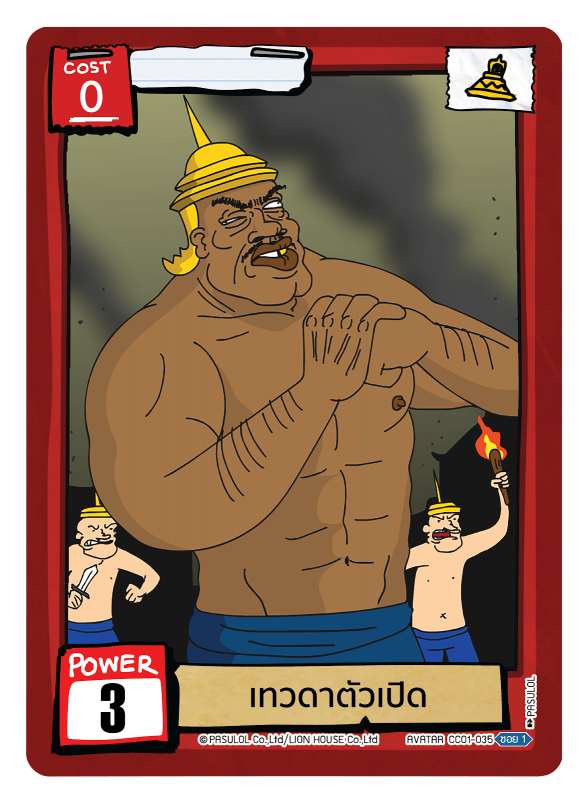 เทวดาตัวเปิด