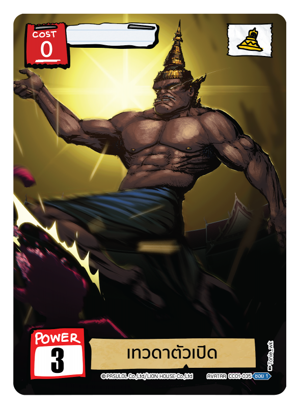 เทวดาตัวเปิด