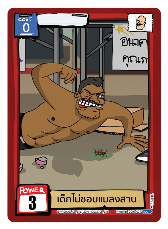 เด็กไม่ชอบแมลงสาบ