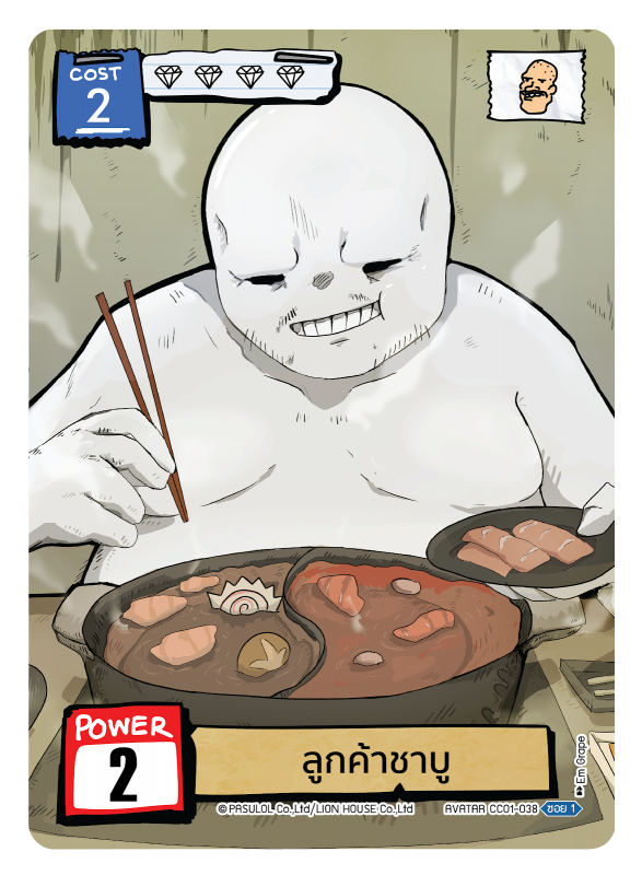 ลูกค้าชาบู