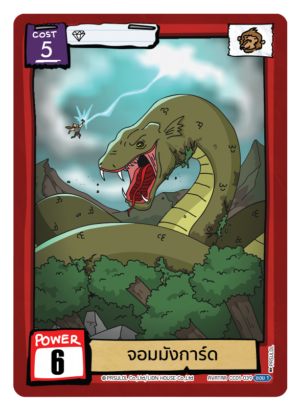 จอมมังการ์ด