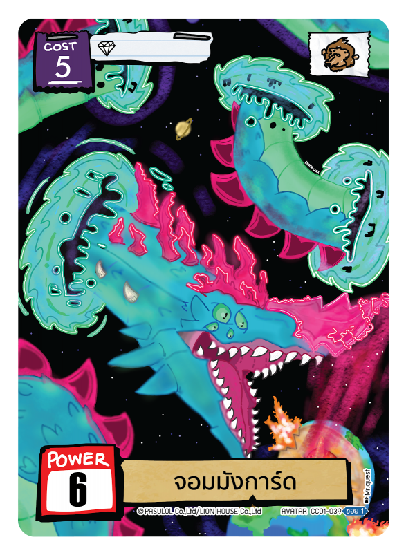 จอมมังการ์ด