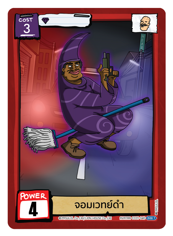 จอมเวทย์ดำ