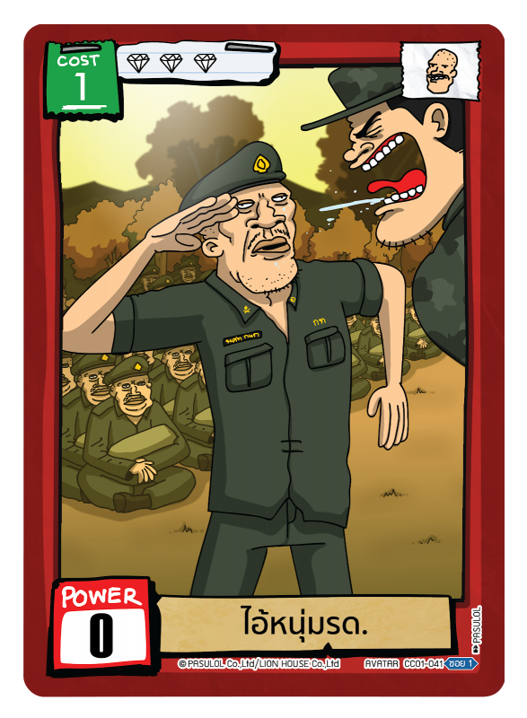 ไอ้หนุ่มรด.