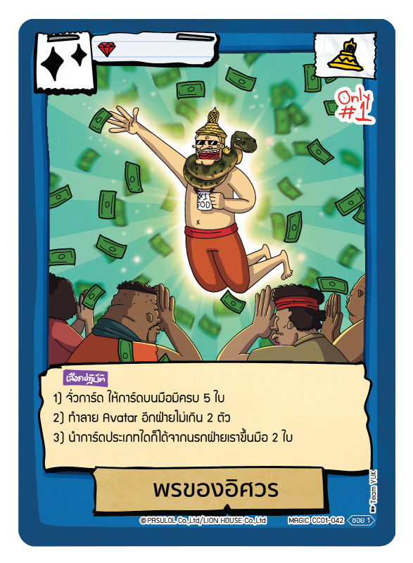 พรของอิศวร