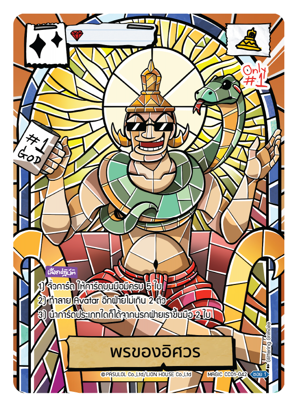 พรของอิศวร