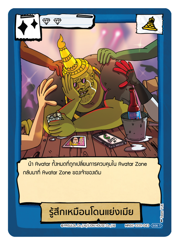 รู้สึกเหมือนโดนแย่งเมีย