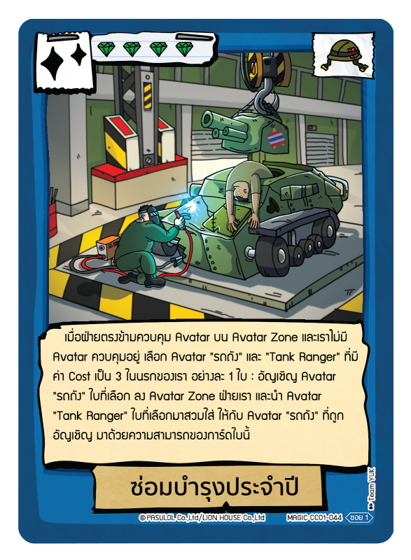 ซ่อมบำรุงประจำปี