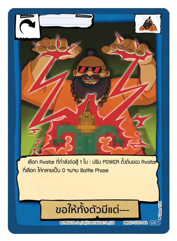 ขอให้ทั้งตัวมีแต่---