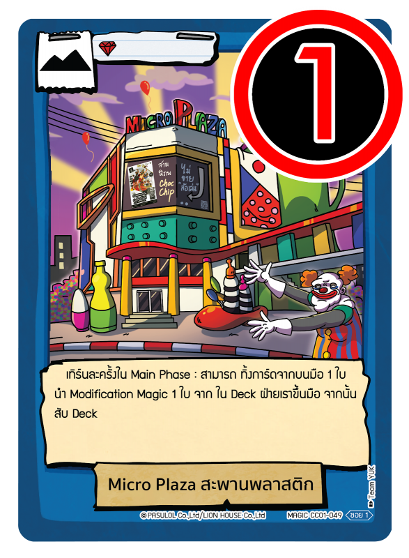 Micro Plaza สะพานพลาสติก