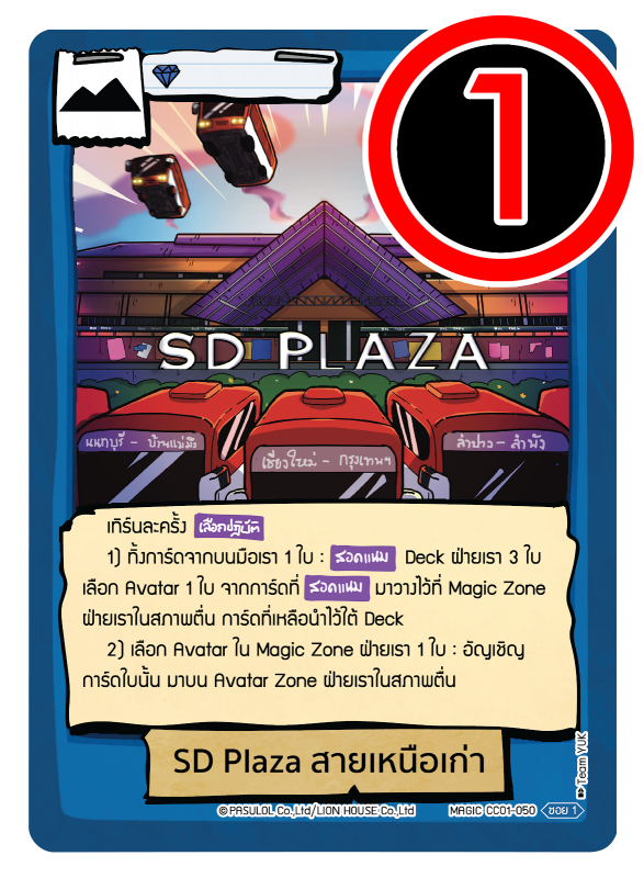 SD Plaza สายเหนือเก่า