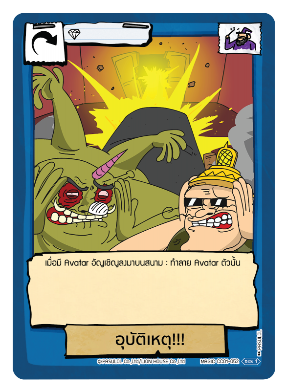 อุบัติเหตุ!!!