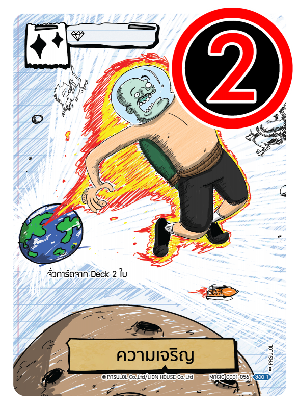 ความเจริญ