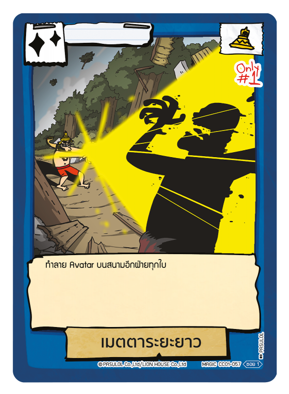 เมตตาระยะยาว