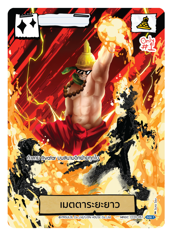 เมตตาระยะยาว