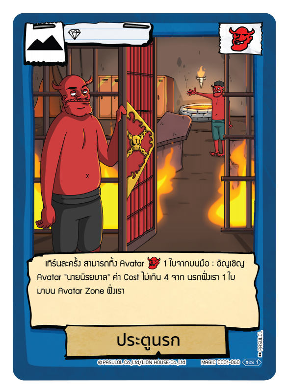 ประตูนรก