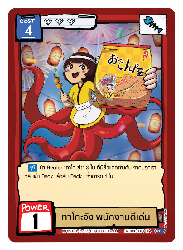 ทาโกะจัง พนักงานดีเด่น