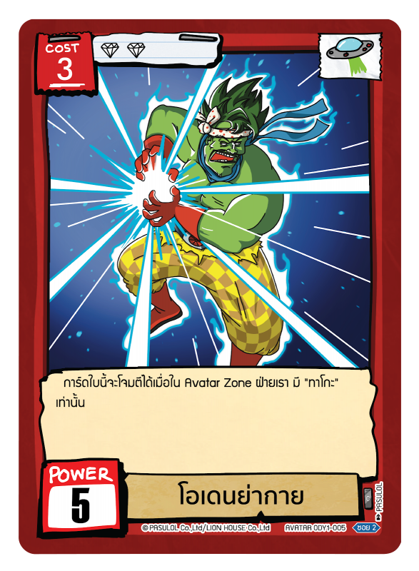 โอเดนย่ากาย