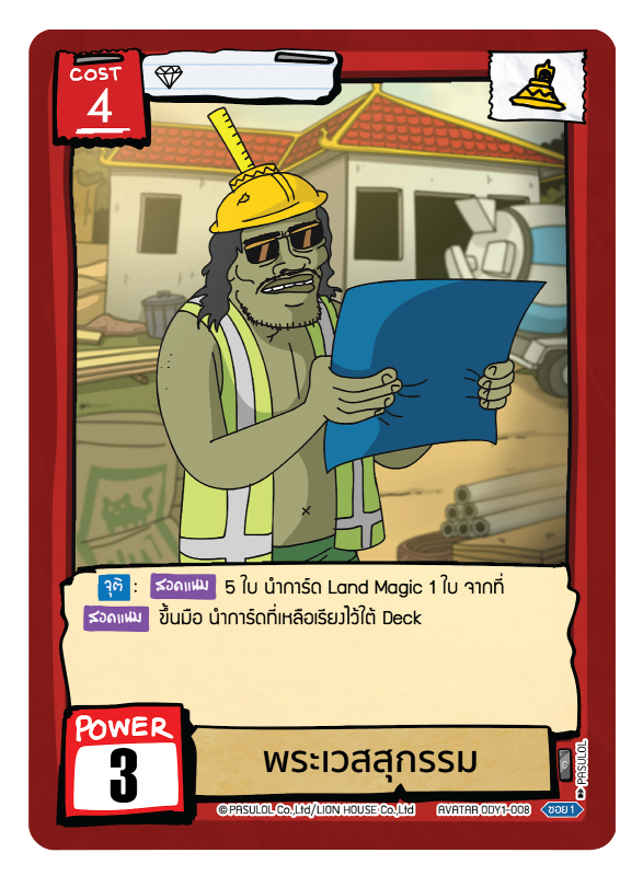 พระเวสสุกรรม