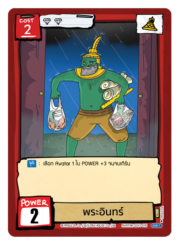 พระอินทร์