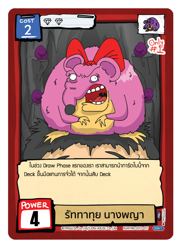 รัททาทุย นางพญา