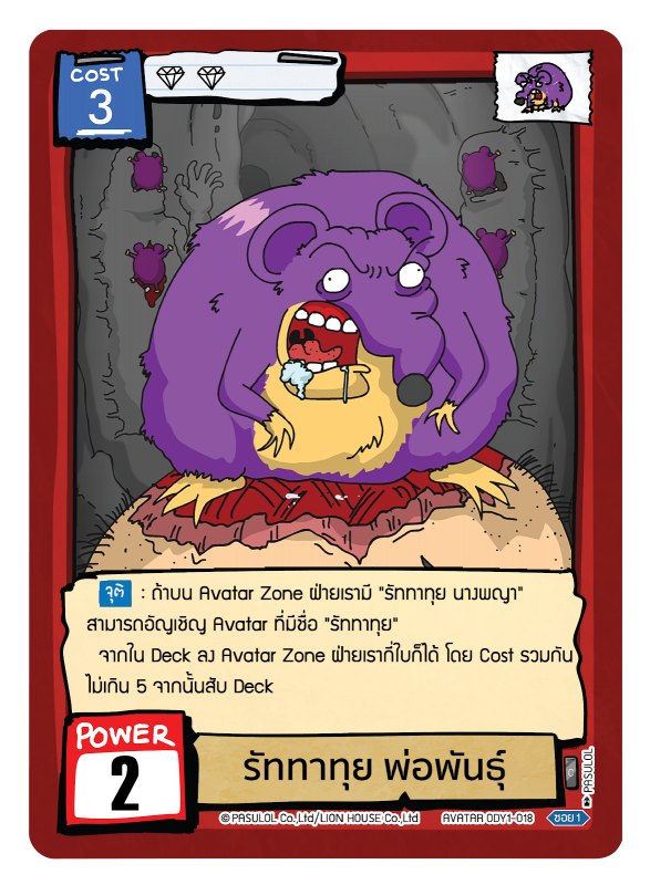 รัททาทุย พ่อพันธุ์