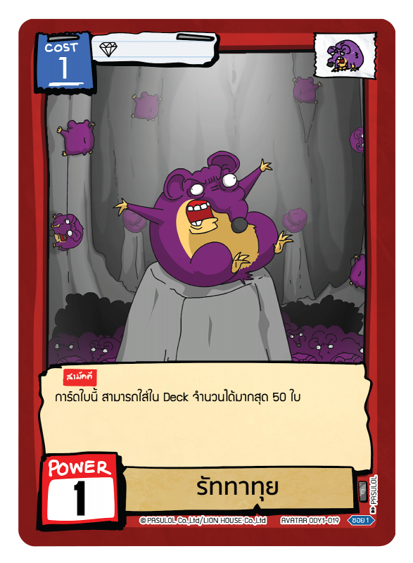 รัททาทุย