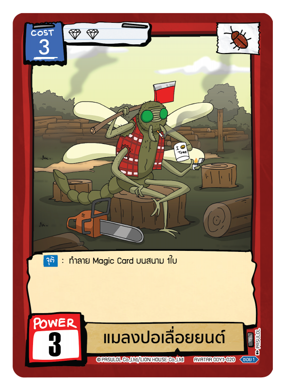 แมลงปอเลื่อยยนต์