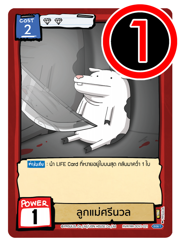 ลูกแม่ศรีนวล