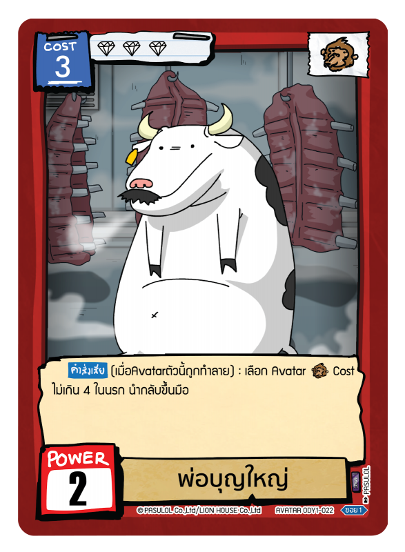 พ่อบุญใหญ่