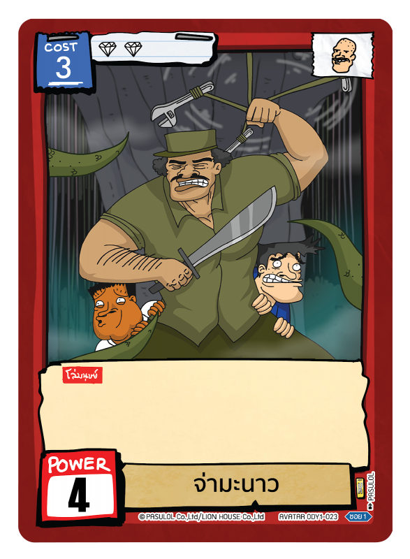 จ่ามะนาว