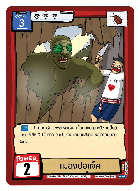 แมลงปอแจ็ค 