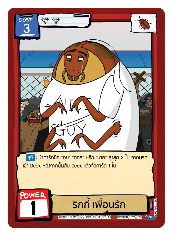 ริกกี้ เพื่อนรัก