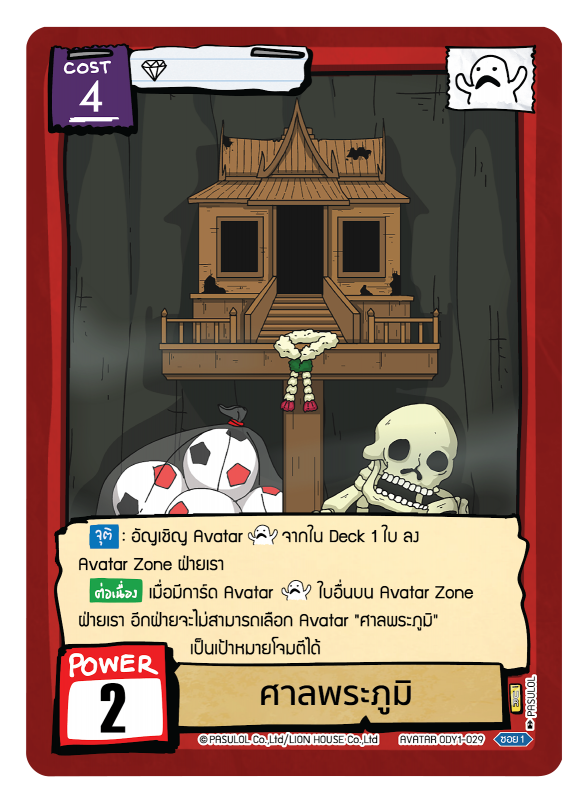 ศาลพระภูมิ