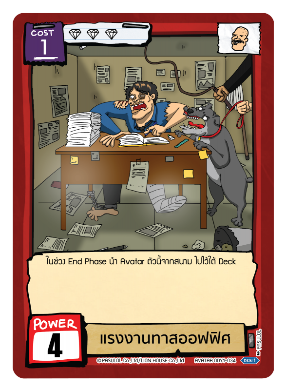 แรงงานทาสออฟฟิศ