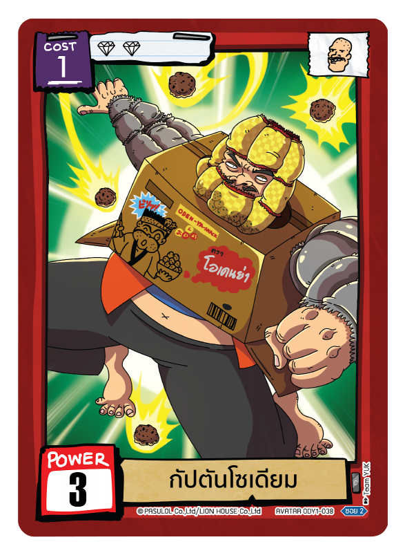 กัปตันโซเดียม