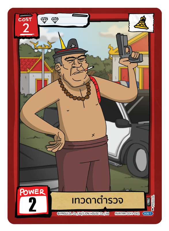 เทวดาตำรวจ