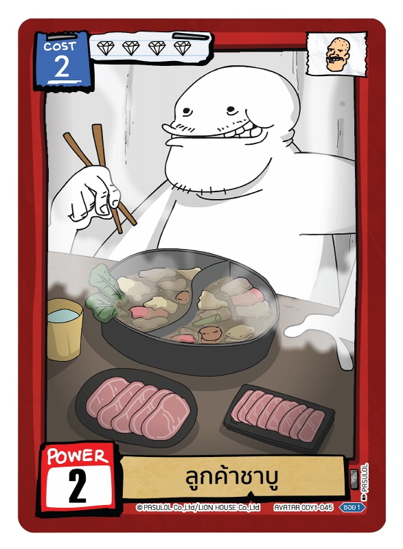 ลูกค้าชาบู