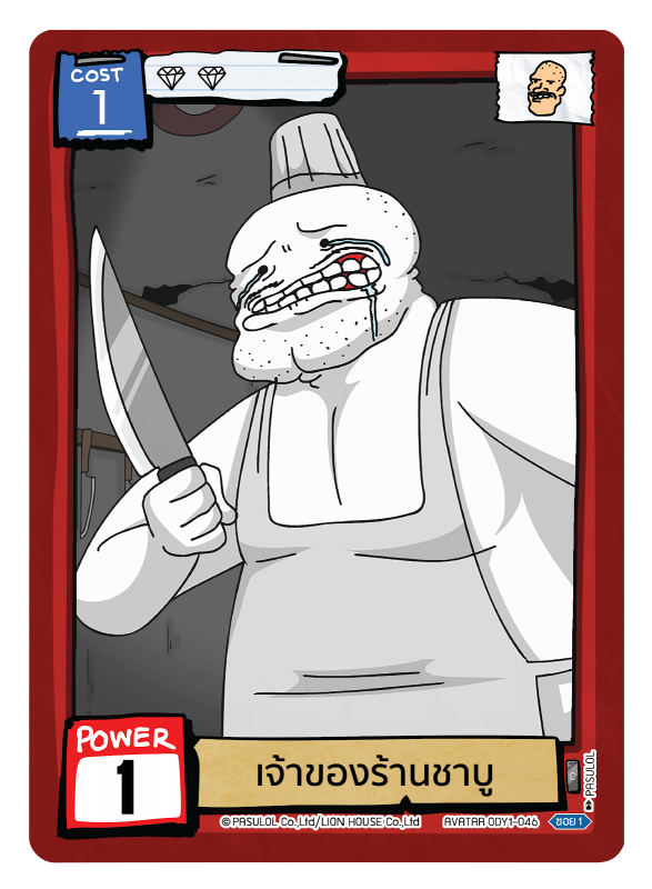 เจ้าของร้านชาบู