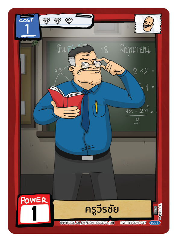 ครูวีรชัย