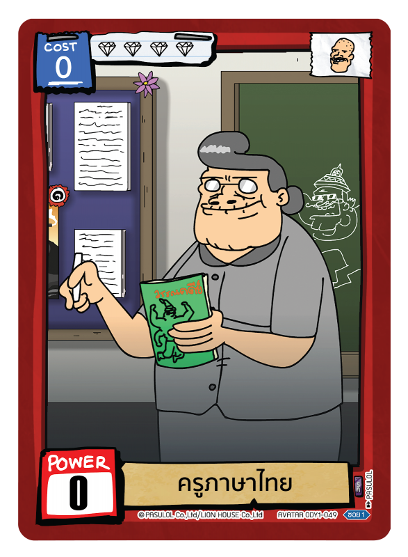 ครูภาษาไทย