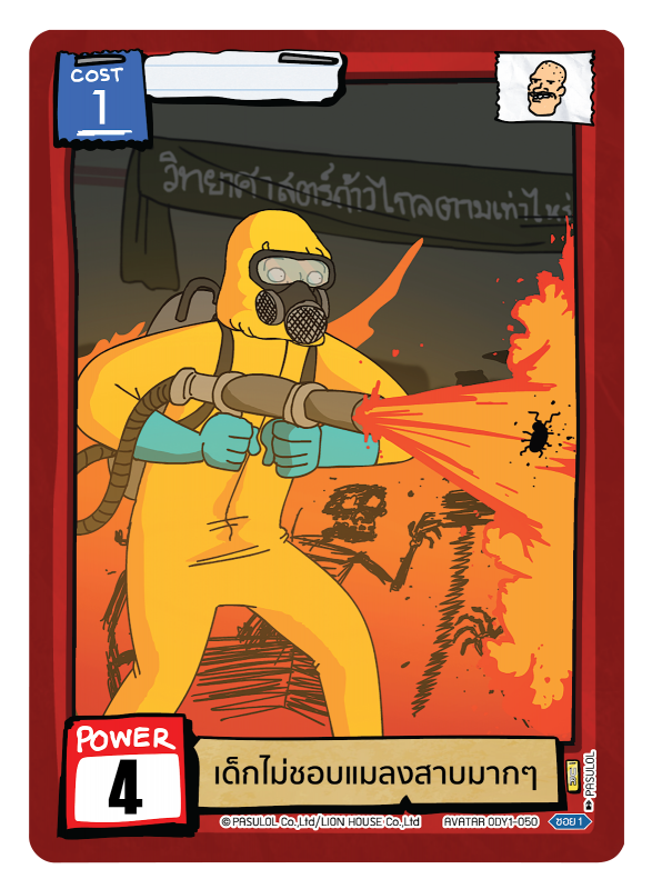 เด็กไม่ชอบแมลงสาบมากๆ