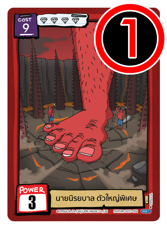 นายนิรยบาล ตัวใหญ่พิเศษ