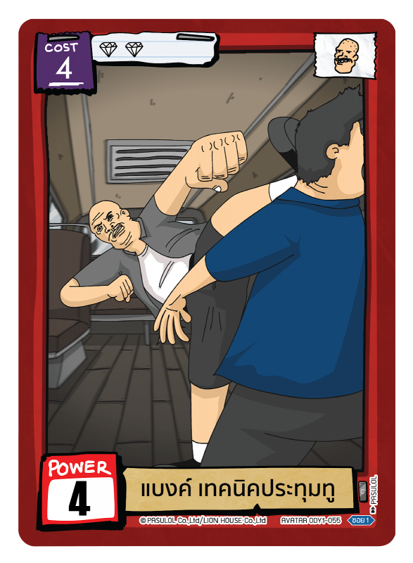 แบงค์ เทคนิคประทุมทู