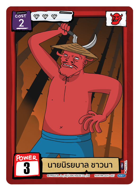 นายนิรยบาล ชาวนา