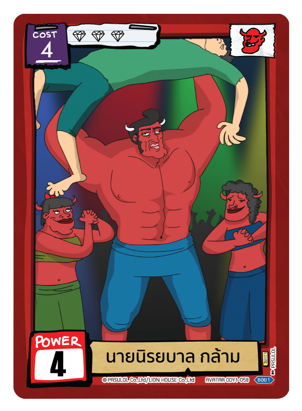 นายนิรยบาล กล้าม