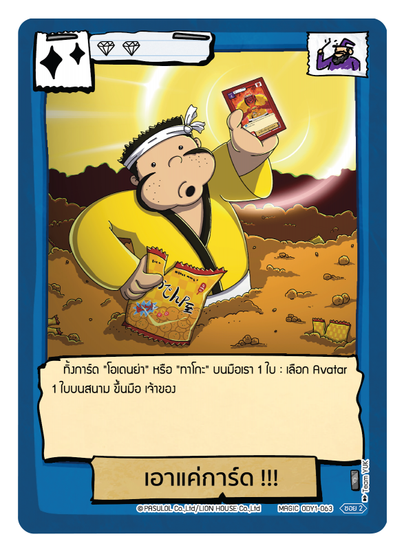 เอาแค่การ์ด !!!