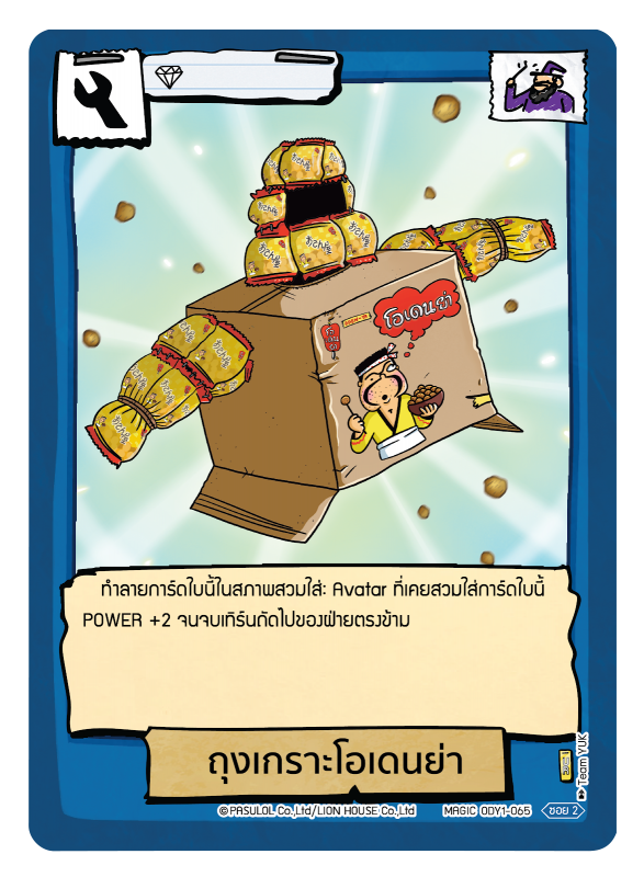 ถุงเกราะโอเดนย่า