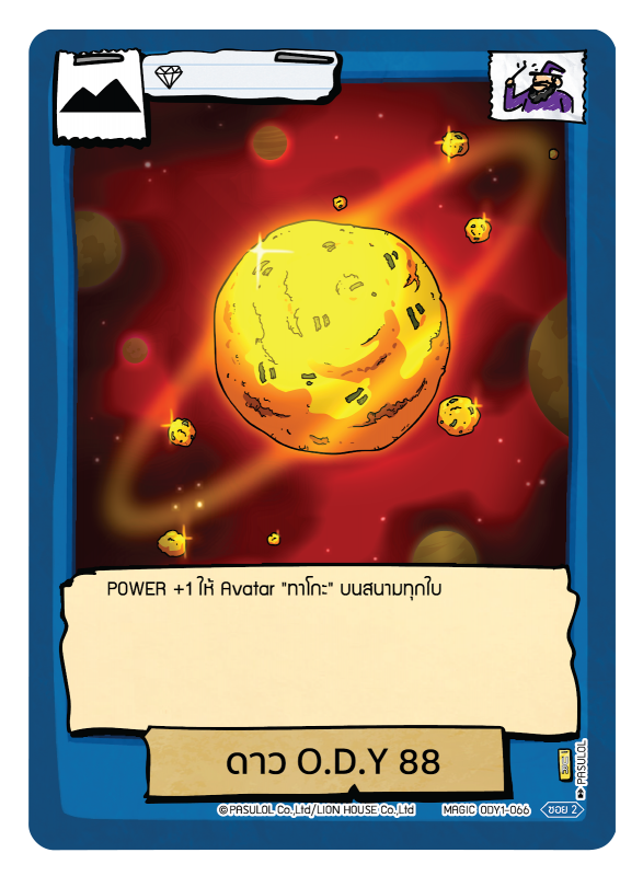 ดาว O.D.Y 88